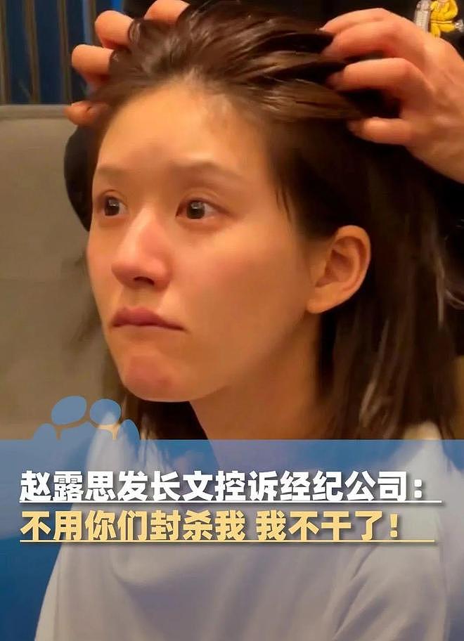 赵露思，彻底“黑化”了！（组图） - 2