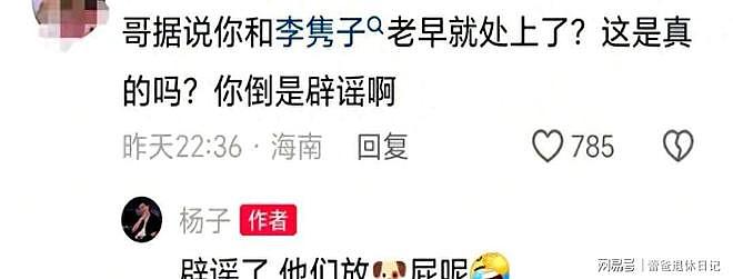杨子否认新恋情：她个子太高、聊天总仰头累得慌，对黄圣依还很爱（组图） - 1