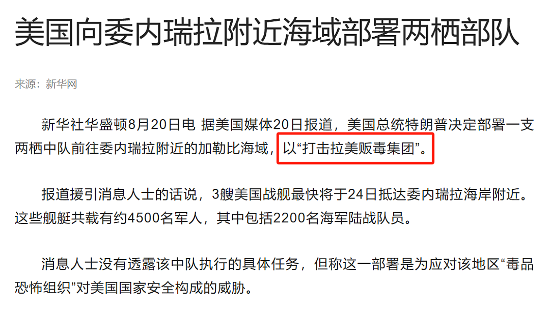 特朗普的第一战，为什么针对委内瑞拉？（组图） - 2