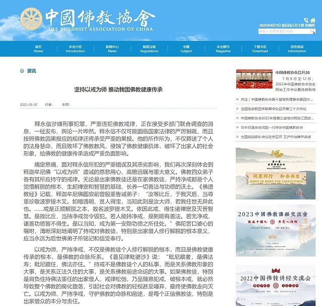 释永信曾亲吻美女主持人手背?李湘发声辟谣(组图) - 5