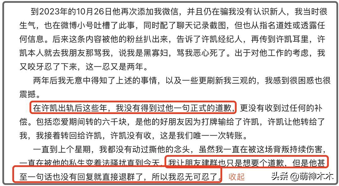 许凯成吴签2.0！组局醉酒强吻女生，事后交往玩腻后冷暴力分手（组图） - 8