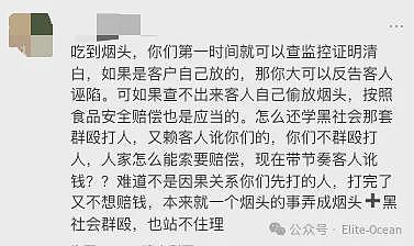 澳华男吃麻辣烫吃出烟头，却被6人围殴？疑店方回应：打没打你心里有数（组图） - 6
