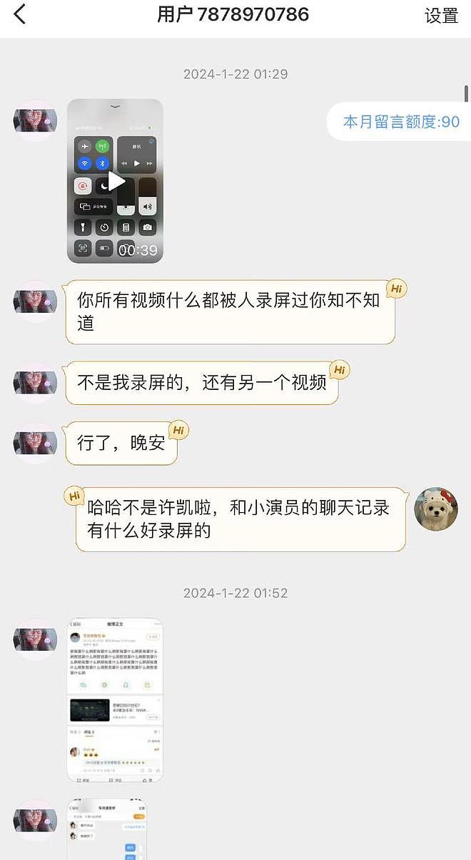 许荔莎许凯恋爱时间线曝光，详细交往过程被公开，信息量超大（组图） - 9