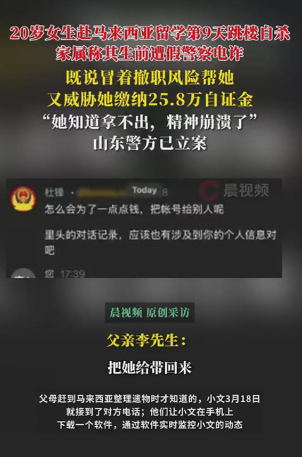 追踪！20岁华人留学生遭诈骗自杀，后续来了...（组图） - 8