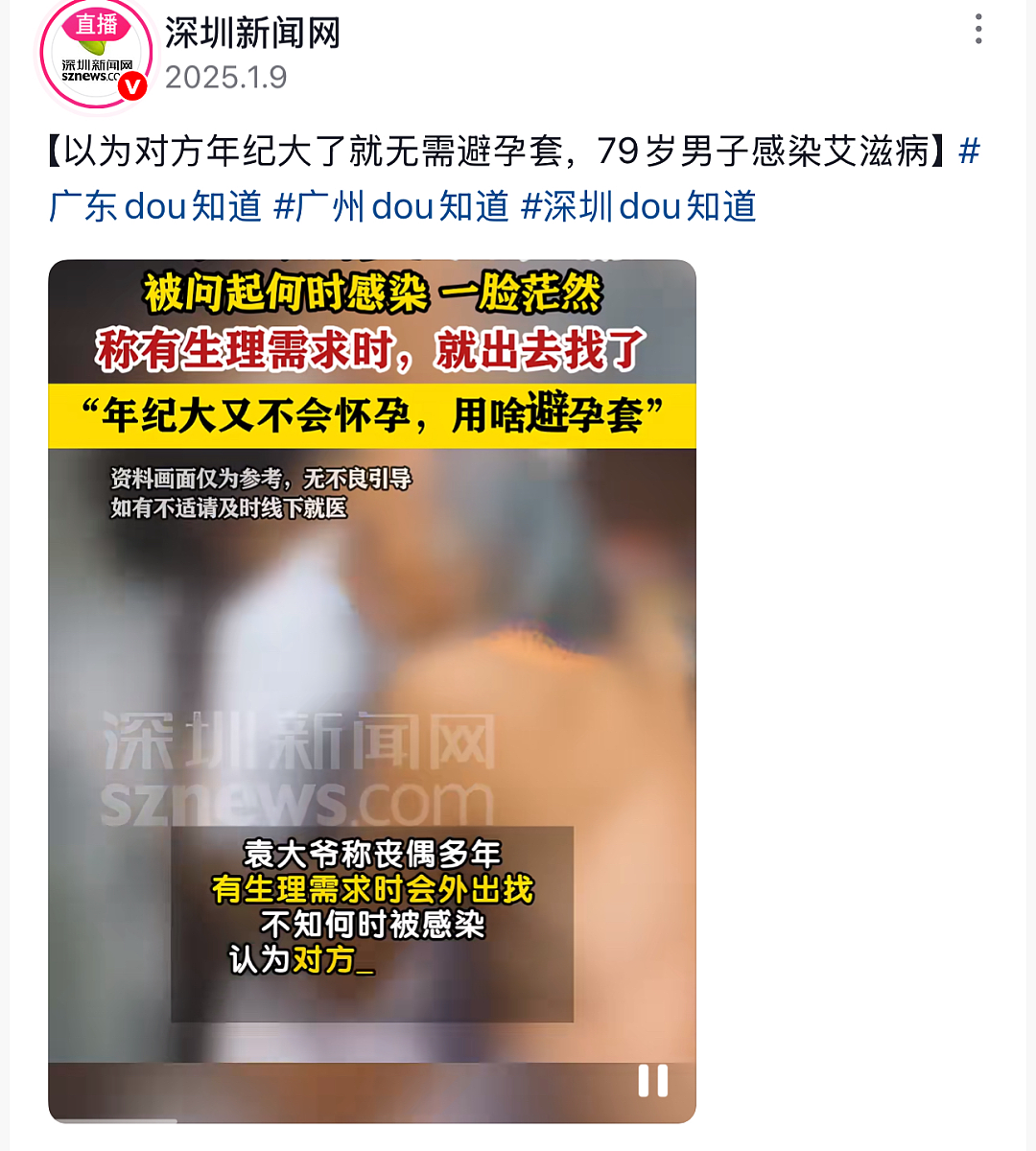 热搜上老年人的“性欲”与“艾滋病”， 看完很恐怖....（组图） - 9