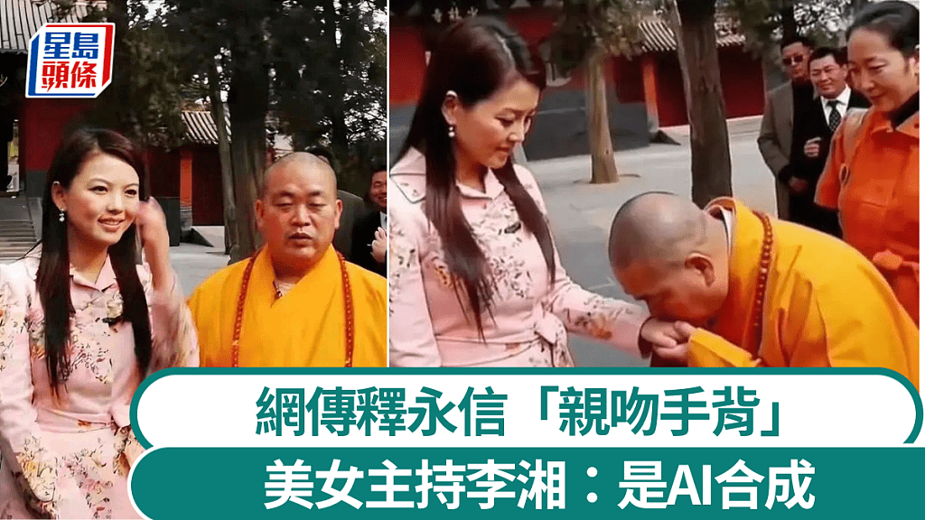 释永信曾亲吻美女主持人手背?李湘发声辟谣(组图) - 1