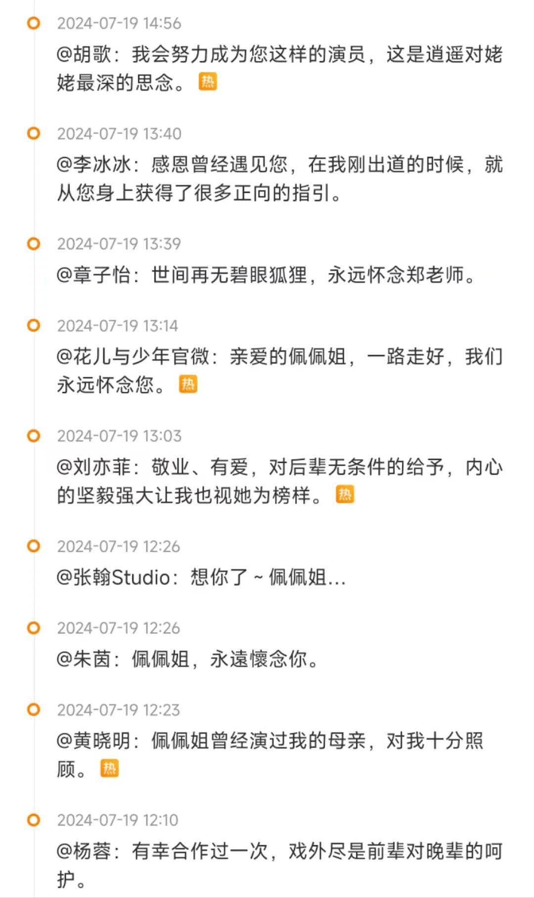 老戏骨突传噩耗,刘涛跨越万里送行(组图) - 2
