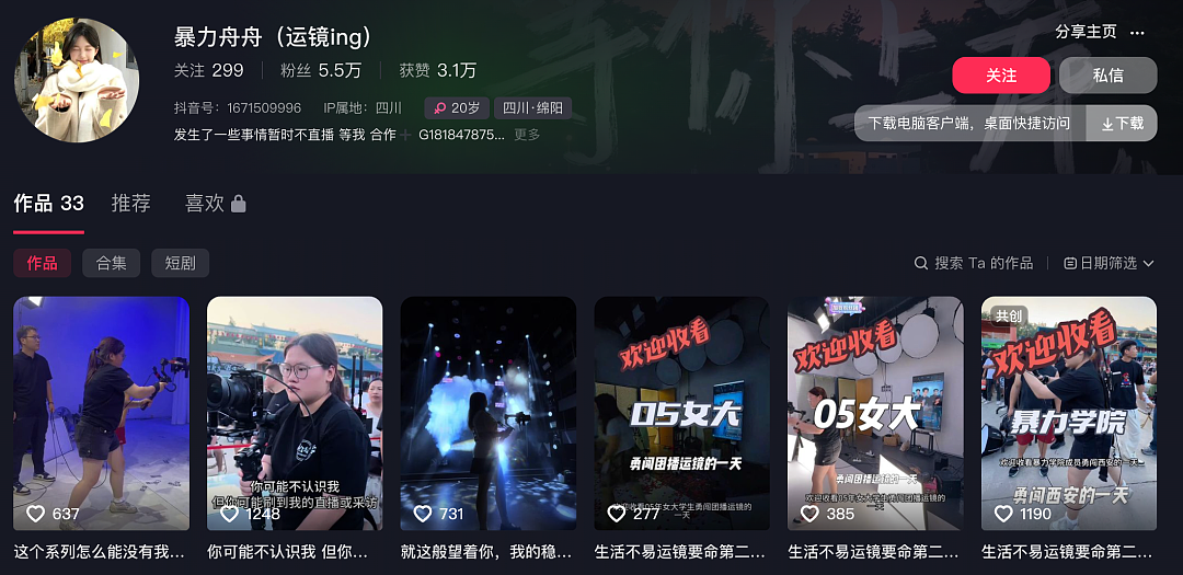 20岁，我做团播运镜师，赚了很多“快钱”（组图） - 17