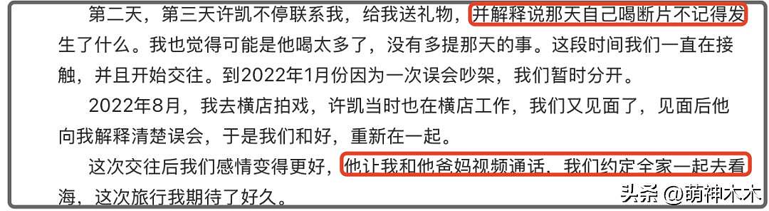 许凯成吴签2.0！组局醉酒强吻女生，事后交往玩腻后冷暴力分手（组图） - 5
