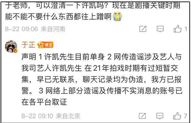 许凯出轨风波升级!女方自曝掌握更多恋爱和出轨证据,工作室发声(组图) - 8