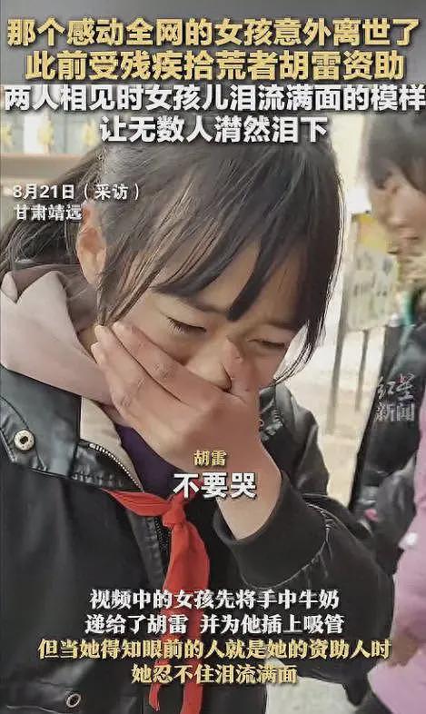 胡雷资助感动全网的女孩去世，和家人争执后自杀，遗体在水池发现（组图） - 1