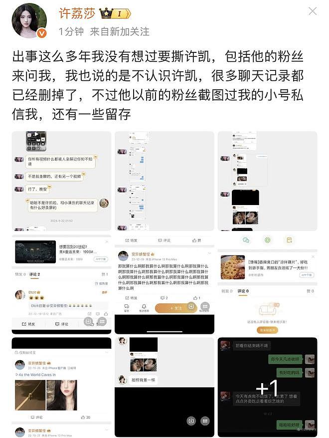 许荔莎许凯恋爱时间线曝光，详细交往过程被公开，信息量超大（组图） - 8