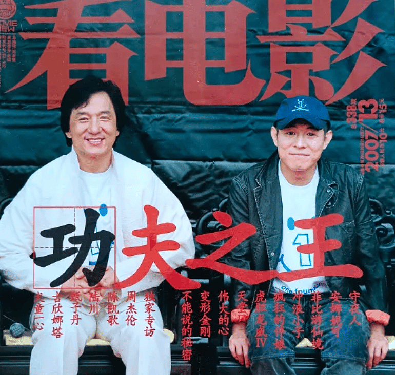 70岁的成龙还能拍动作片！李连杰却已经入院治疗了（组图） - 4