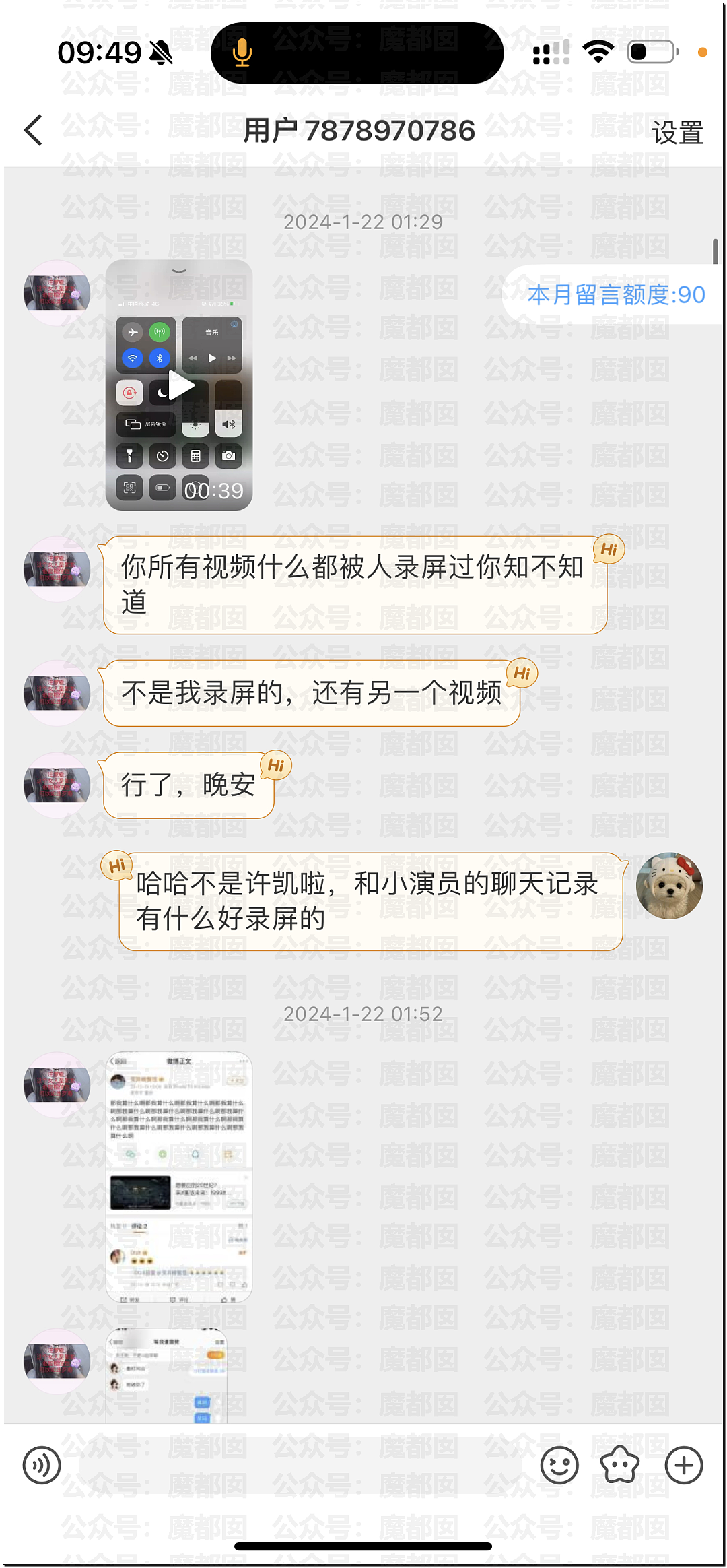热搜第一!中国顶流男星被曝出轨,和新人开房,私密视频流出(视频/组图) - 35