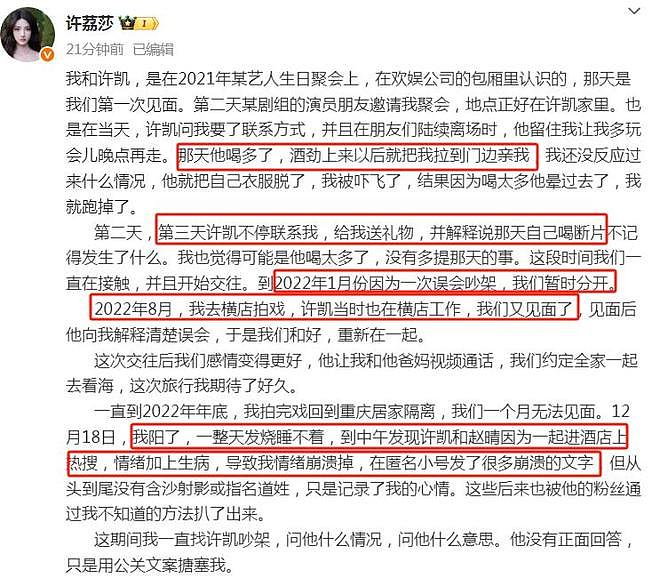 许荔莎杀疯了!曝许凯22年把她绿了,于正的“白月光”是何晟铭(组图) - 8
