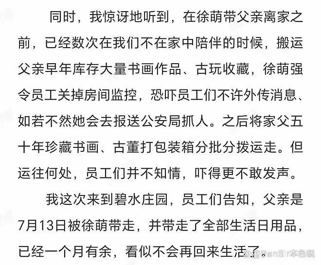 四段婚姻儿女争产,范曾小50岁娇妻徐萌的情史,令人大跌眼镜(组图) - 21
