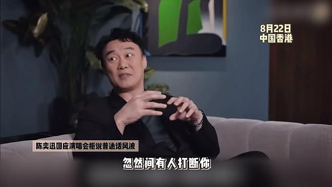 陈奕迅首回应拒说普通话怒怼观众，事后遭长期网暴，宣布永不移民（组图） - 2
