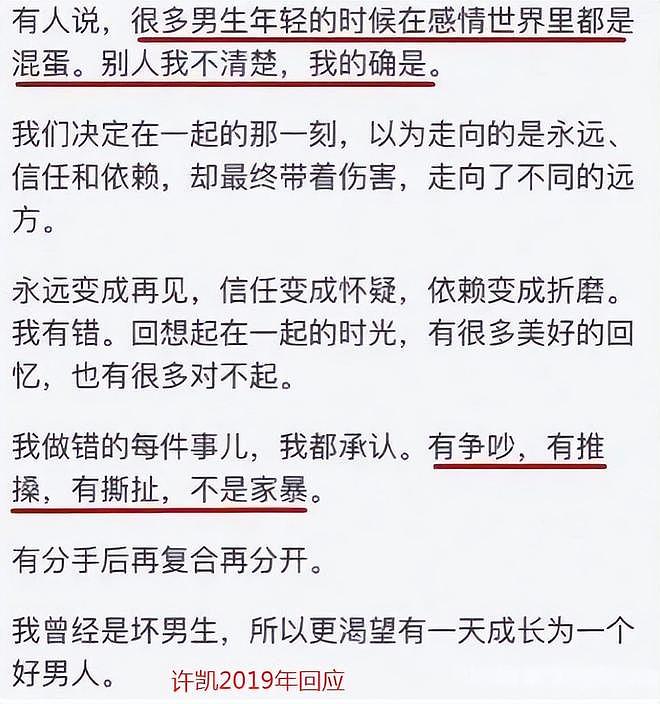 许凯前女友锤他劈腿,一月换一个女友,网红大金锤他和白鹿有一腿(组图) - 21