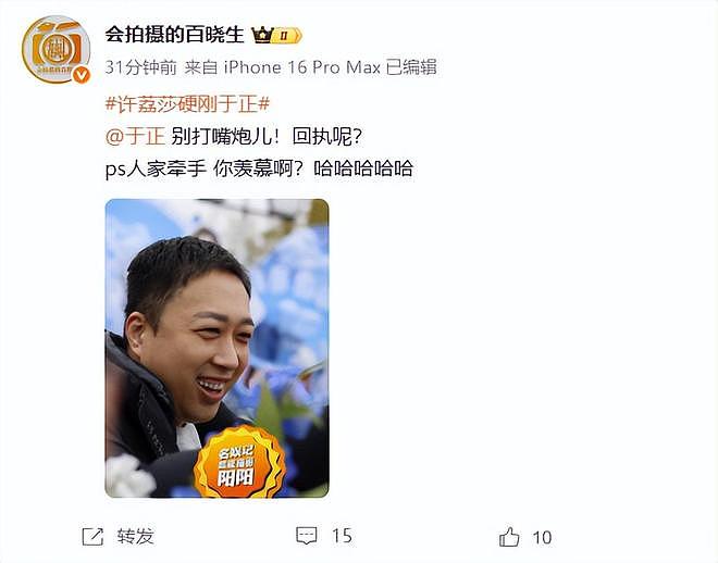 于正嘲讽许荔莎脑子有问题曾骚扰许凯，工作室承认早年有短暂交集（组图） - 10