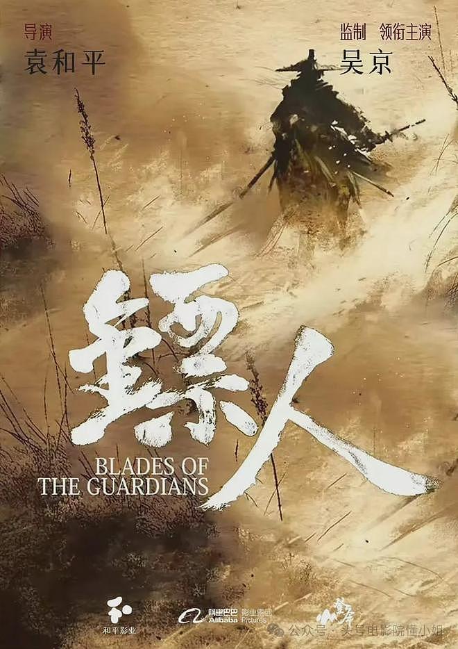吴京终于选对人!《镖人》有救了?传陈丽君补拍,换掉劣迹女主角(组图) - 3