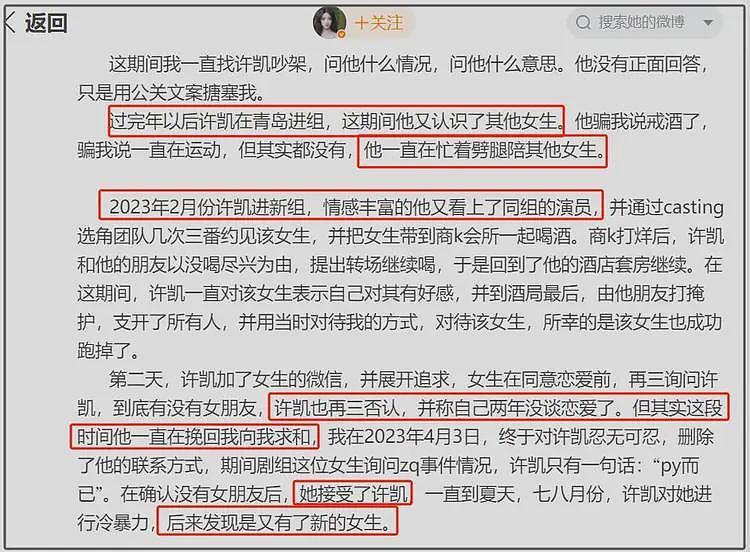 于正也保不住?业内暗示许凯成风险艺人,律师直言明星应约束自身(组图) - 5