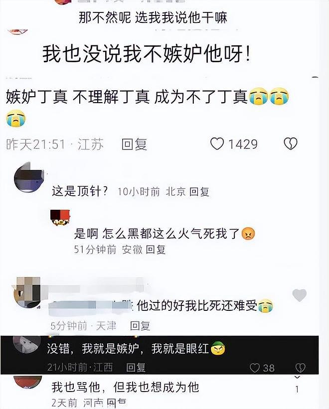丁真自曝曾遭圈内人歧视，被嘲身上有异味，直言自己像讨饭的（组图） - 15