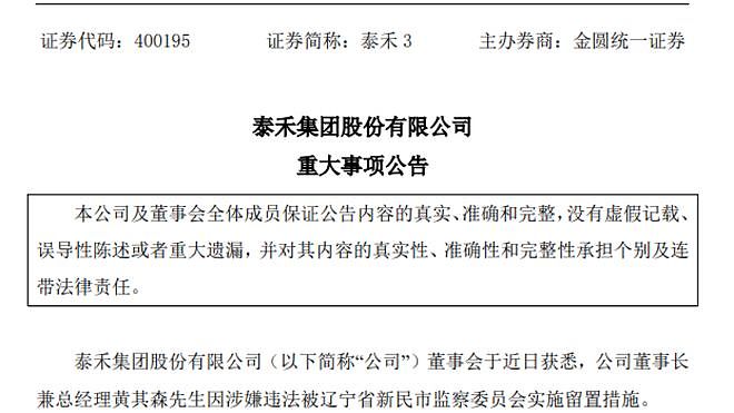 突发！“第二代豪宅教父”黄其森被留置，他15岁考入大学，31岁创业，身家曾达200亿元（组图） - 1
