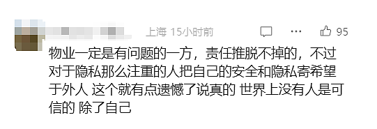 妻子在家裸睡没拉窗帘,“被俩男工人看光“!丈夫狂奔补救不及,事后双双崩溃(组图) - 6