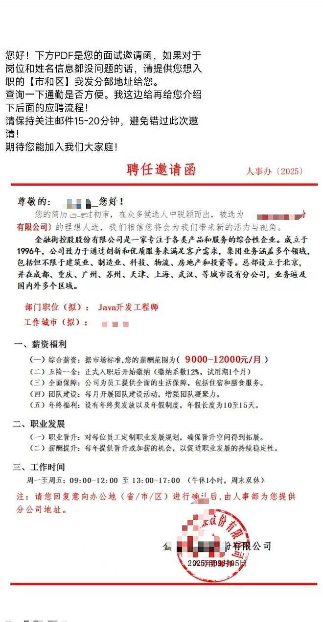 男子求职遇索要邮箱、诱导下载软件，质疑后被“开盒”！警惕这些诈骗新套路（组图） - 2