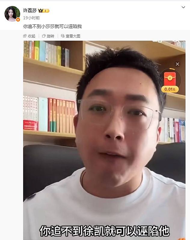 深扒疑似内娱前嫂子许荔莎:人狠话挺多,小透明逆袭成热搜常客?(组图) - 9