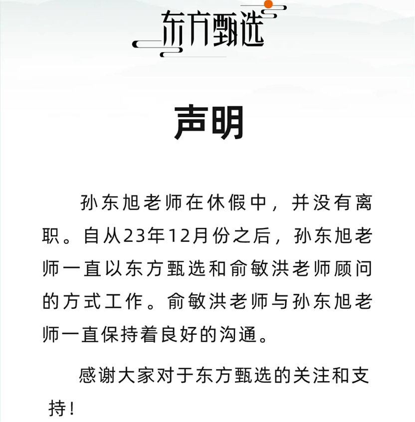 东方甄选披露董宇辉“分手费”终结版，俞敏洪最新发声（组图） - 2