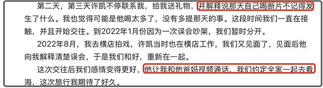许凯成吴签2.0!组局醉酒强吻女生,事后交往玩腻后冷暴力分手(组图) - 5