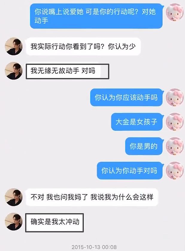 大金晒出对话录屏！许凯承认动手家暴，女方喊话他：你天黑了吗（组图） - 8