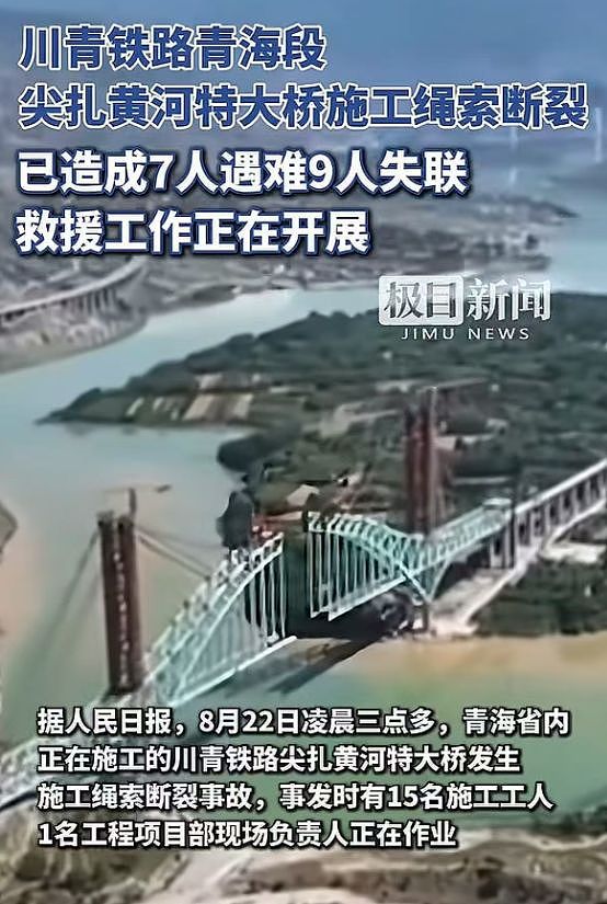 川青铁路大桥断裂7人遇难,凌晨3点还在施工,承建单位被扒(组图) - 1