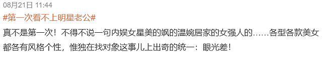 内娱又来新瓜，越扒越窒息（组图） - 36