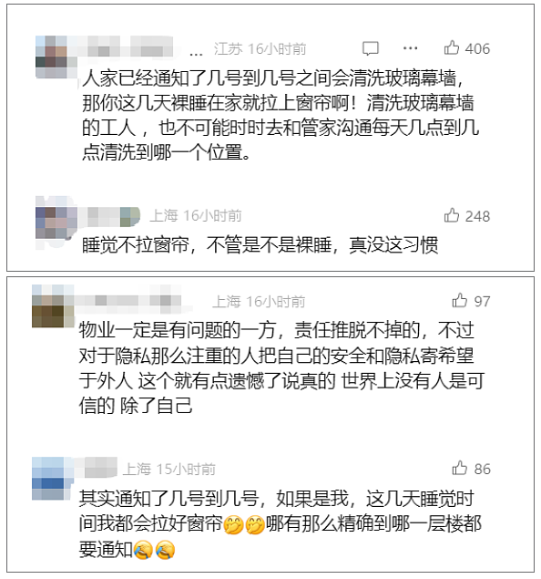 妻子在家裸睡没拉窗帘,“被俩男工人看光“!丈夫狂奔补救不及,事后双双崩溃(组图) - 9
