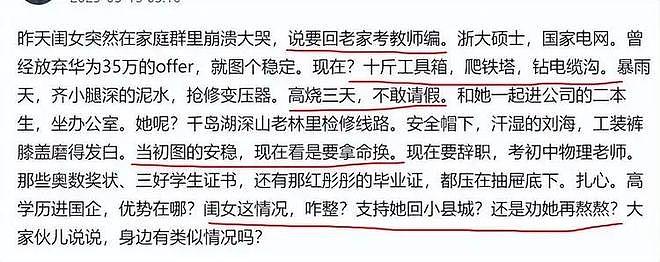 “二本坐办公室,浙大硕士爬铁塔!”姑娘后悔放弃华为,欲辞电网(组图) - 6