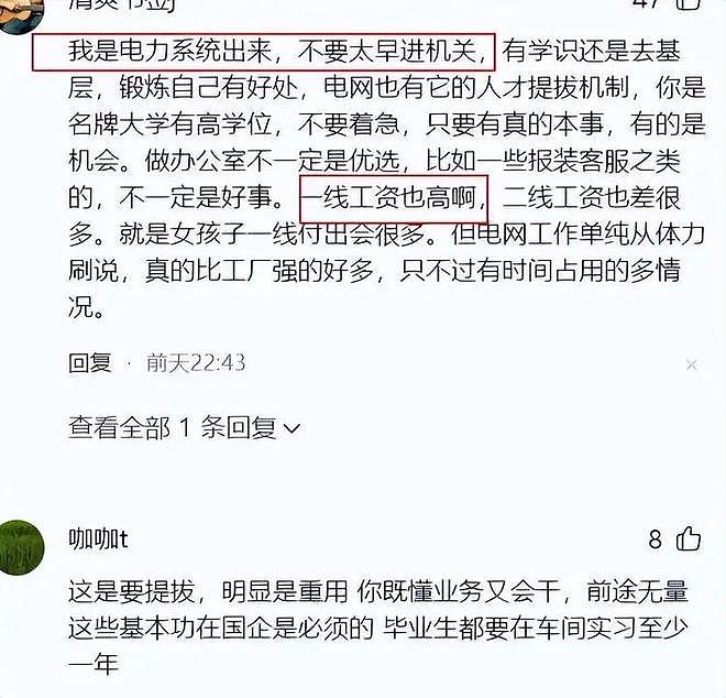 “二本坐办公室,浙大硕士爬铁塔!”姑娘后悔放弃华为,欲辞电网(组图) - 5
