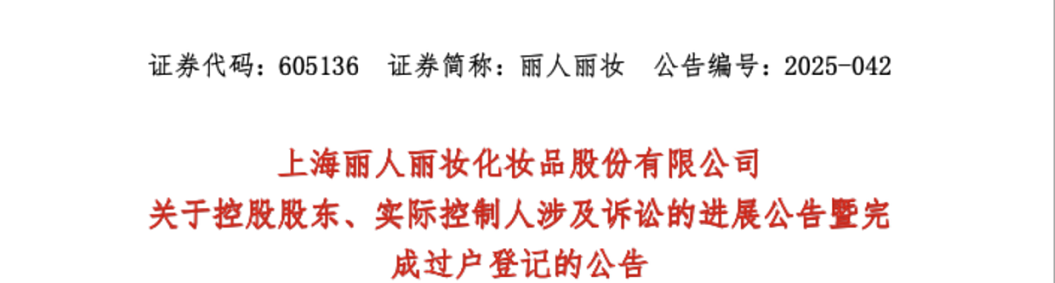 天价离婚！微博寻夫4年后，知名化妆品公司实控人前妻分走1.7亿元（组图） - 1