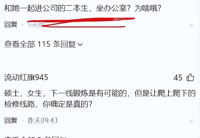 “二本坐办公室,浙大硕士爬铁塔!”姑娘后悔放弃华为,欲辞电网(组图) - 3