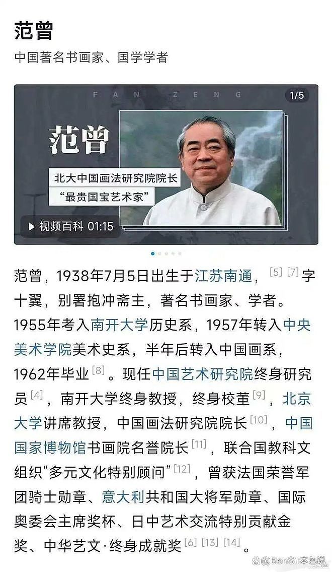 四段婚姻儿女争产,范曾小50岁娇妻徐萌的情史,令人大跌眼镜(组图) - 43