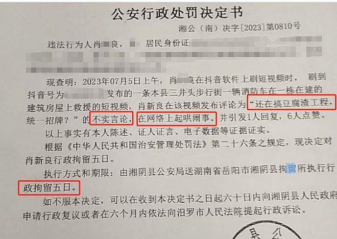 男子发12字评论被拘留5天：警察拿出一堆文件让我签字（组图） - 2