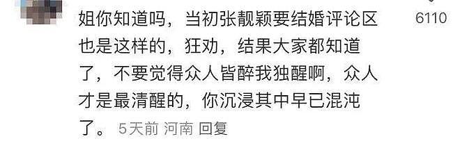 内娱又来新瓜，越扒越窒息（组图） - 9