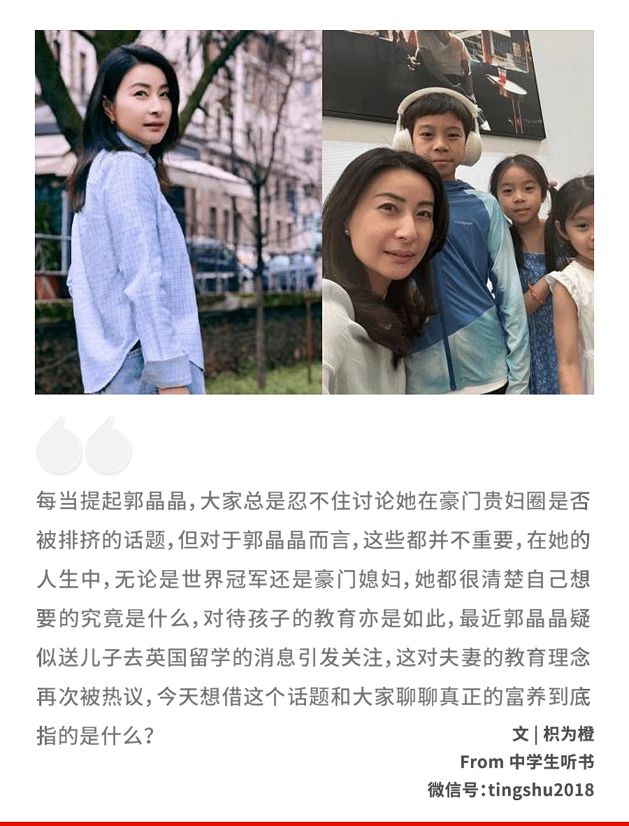 郭晶晶送12岁儿子留学被拍：真正的富养，远不止砸钱那么简单......（组图） - 1