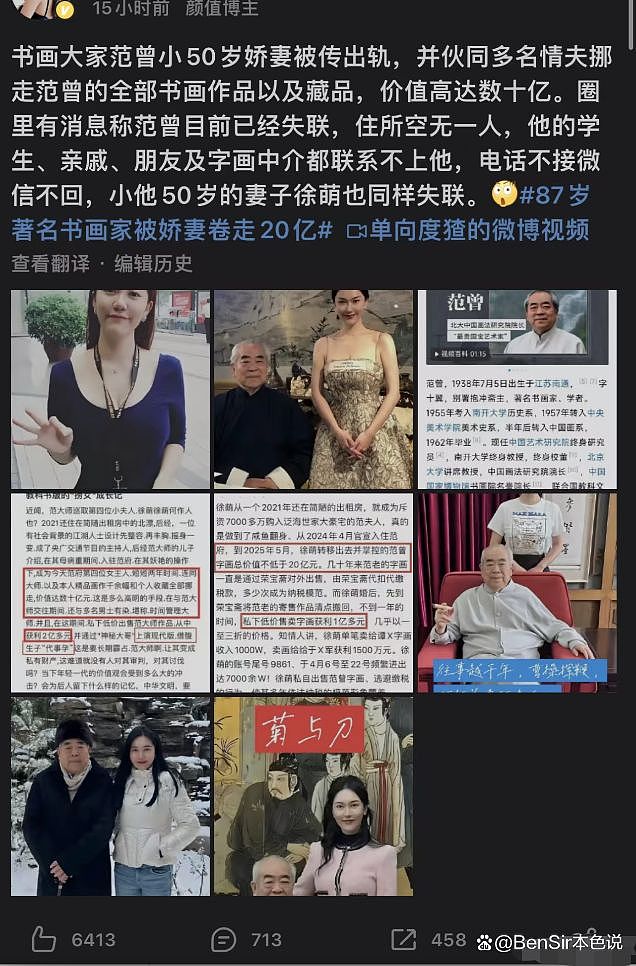 四段婚姻儿女争产,范曾小50岁娇妻徐萌的情史,令人大跌眼镜(组图) - 18