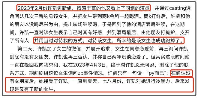 许凯成吴签2.0！组局醉酒强吻女生，事后交往玩腻后冷暴力分手（组图） - 7