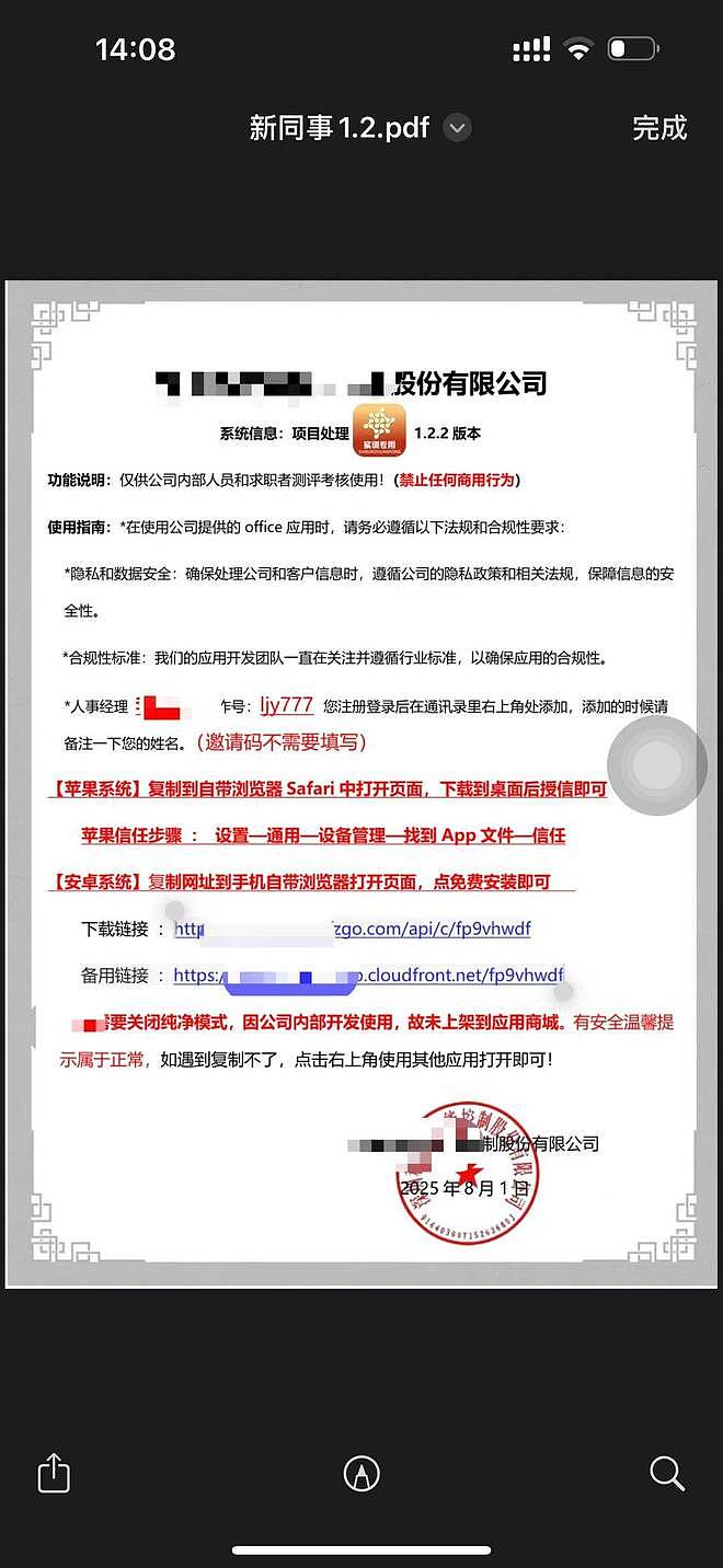 男子求职遇索要邮箱、诱导下载软件，质疑后被“开盒”！警惕这些诈骗新套路（组图） - 6