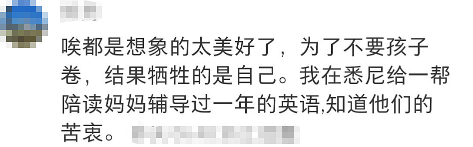 “真的坚持不住了,准备回国” 澳洲华人陪读妈妈的真实写照(组图) - 6