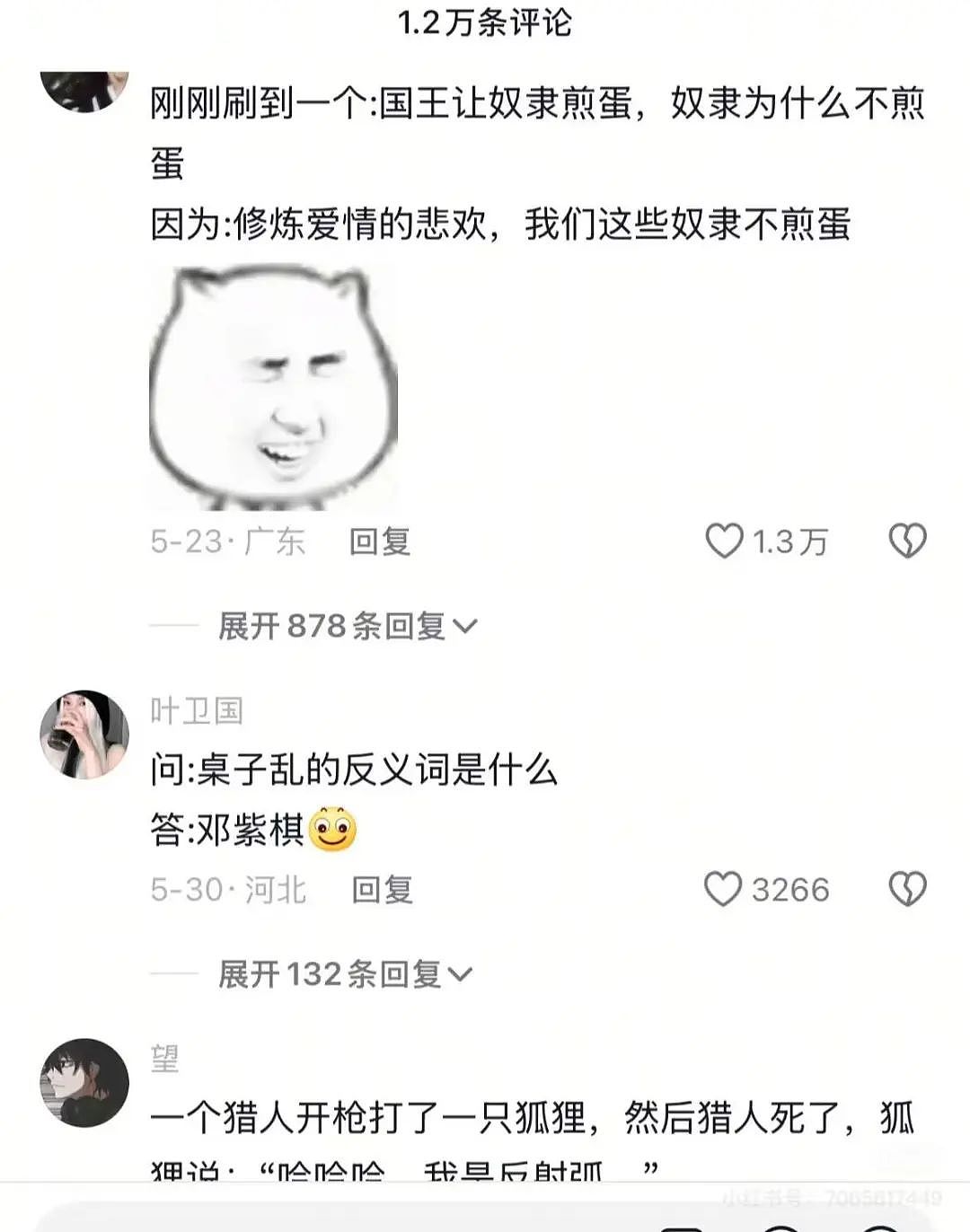 【爆笑】“上班摸鱼不要随便复制群里的八卦！” 哈哈哈哈哈笑得我发癫（组图） - 39