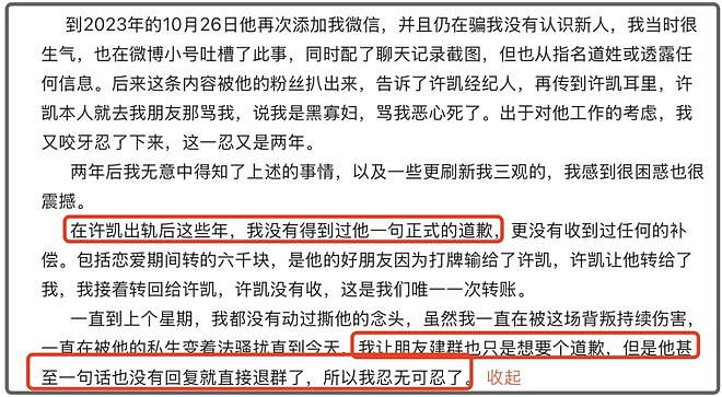 许凯成吴签2.0!组局醉酒强吻女生,事后交往玩腻后冷暴力分手(组图) - 8